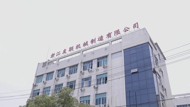 Fournisseur chinois vérifié - Zhejiang Youlian Machinery Manufacturing Co., Ltd.