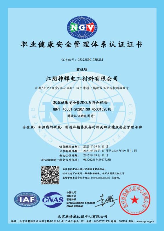 ISO 45001:2018 - Jiangyin Chengxin Alloy Material Co., Ltd ，