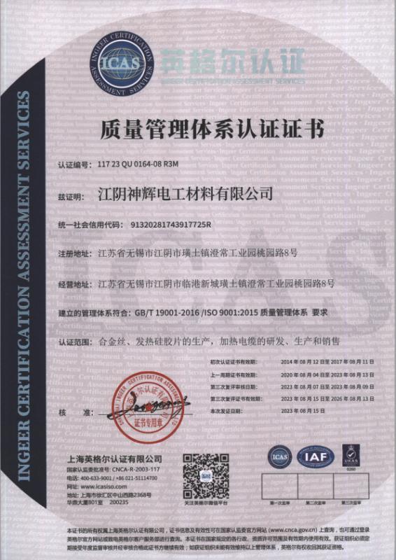 ISO 9001:2015 - Jiangyin Chengxin Alloy Material Co., Ltd ，