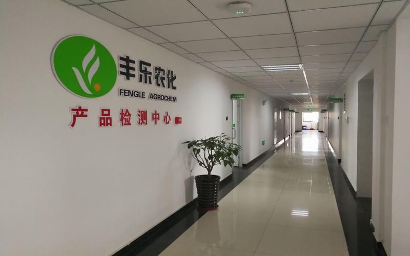 Verified China supplier - Anhui Fengle Agrochemical Co., Ltd.