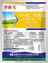 China CAS 94 74 6 MCPA 53% SL Agricultural Herbicides for sale