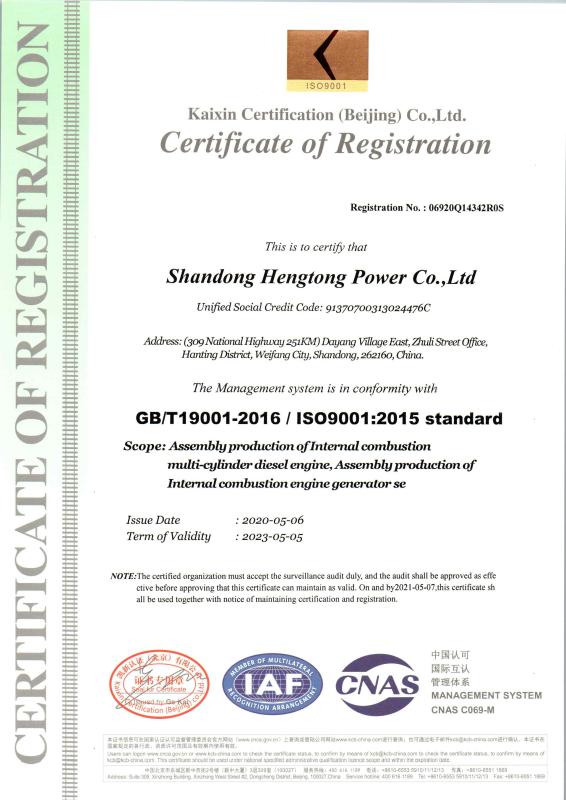 ISO9001 - Shandong Hengtong Power Co., Ltd.