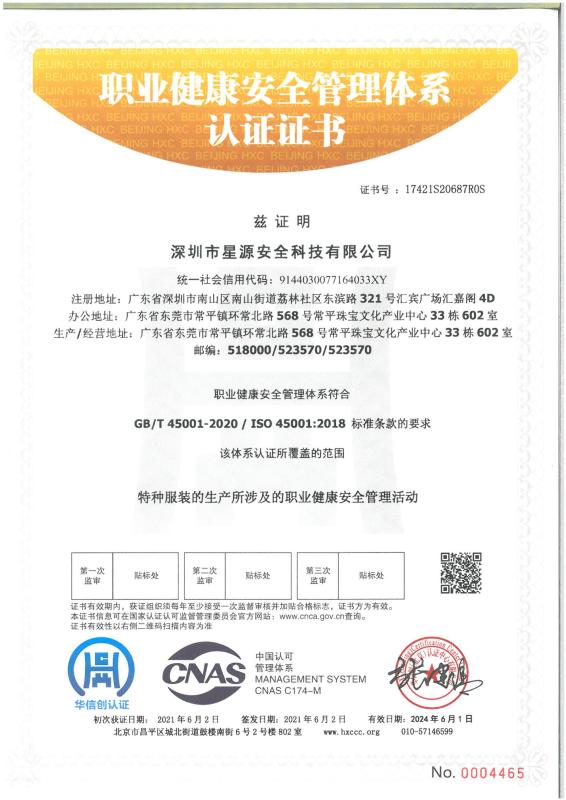 ISO45001 - Shenzhen Xingyuan Safety Technology Co., Ltd.