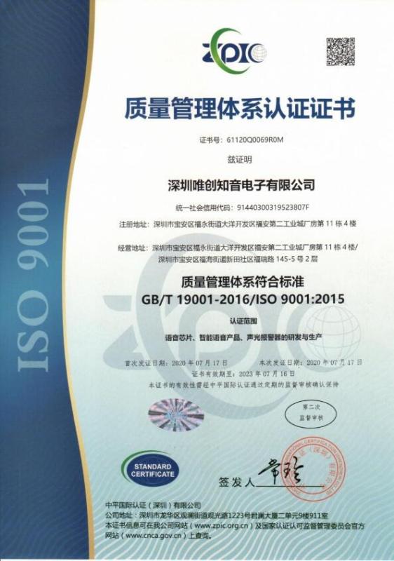 ISO9001 - Shenzhen Waytronic Electronics Co., Ltd.