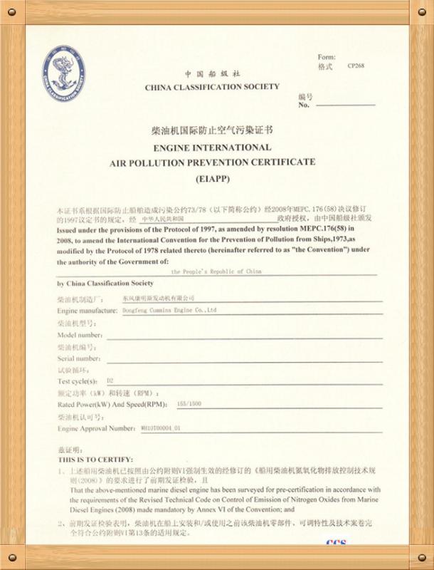 IMO Certificate - Xiangyang Xinsheng Power Technology Co., Ltd.