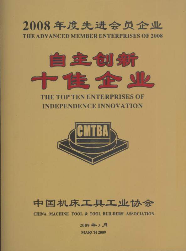 The one of top 10 self-innovation enterprises awarded by CMTBA - Wuxi Srise Machinery Science & Technology Co.,LTD