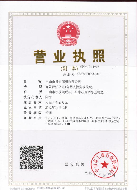 The business license - Zhongshan Jingsen Lighting Co., Ltd.