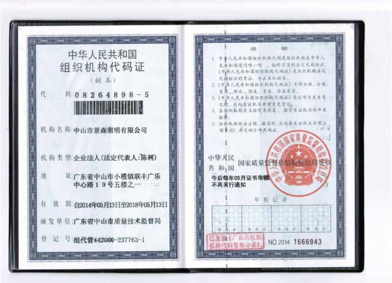 organizing institution bar code certificate - Zhongshan Jingsen Lighting Co., Ltd.