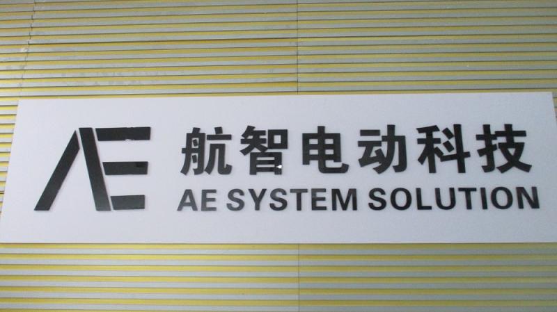 Verified China supplier - Nanjing AE System Technology Co., Ltd.