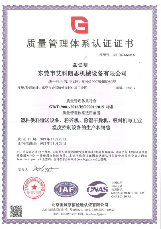 ISO9001 - Dongguan Excellence Technology Co., Ltd.