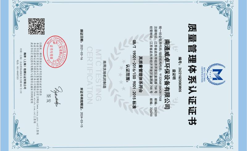 ISO9001 - Nantong Weizhuo Environmental Protection Equipment Co., Ltd.