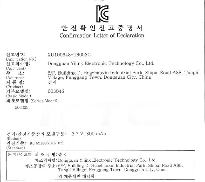 KC - Dongguan Yilink Electronics Technology Co., Ltd.