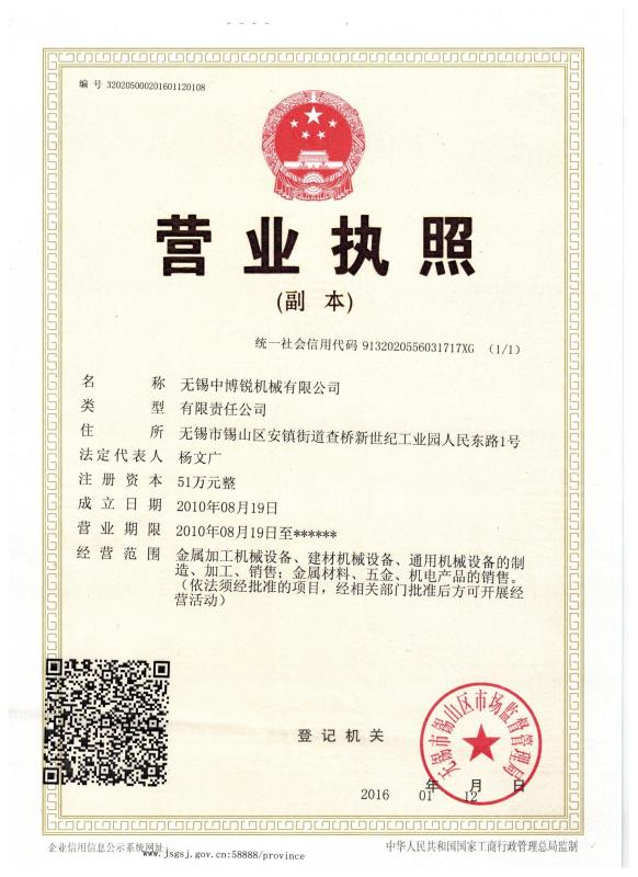 Business license - Wuxi Zhongborui Machinery Co. Ltd.