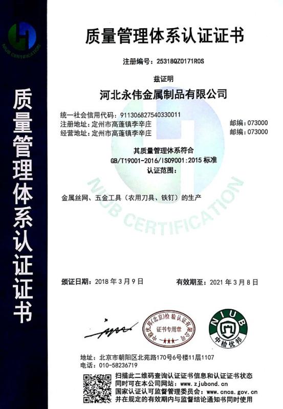 ISO9001 - Hebei Yongwei Metal Produce Co., Ltd.