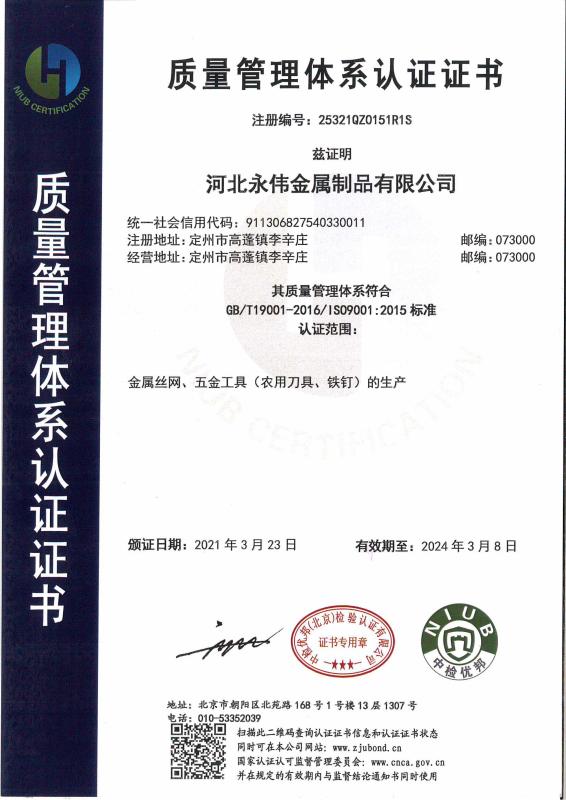 ISO9001 - Hebei Yongwei Metal Produce Co., Ltd.