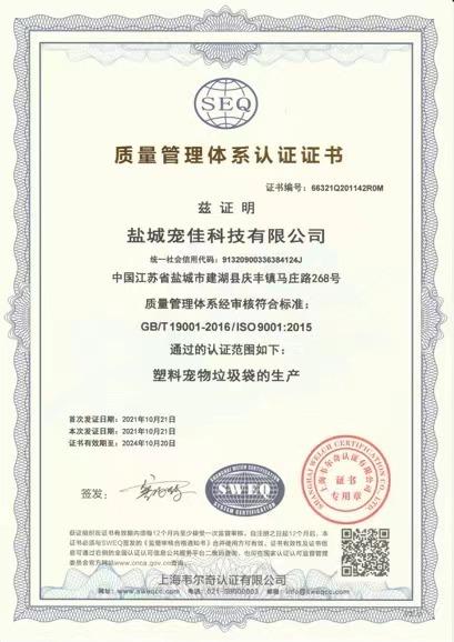 ISO9001 - Yancheng Chongjia Technology Co., Ltd.