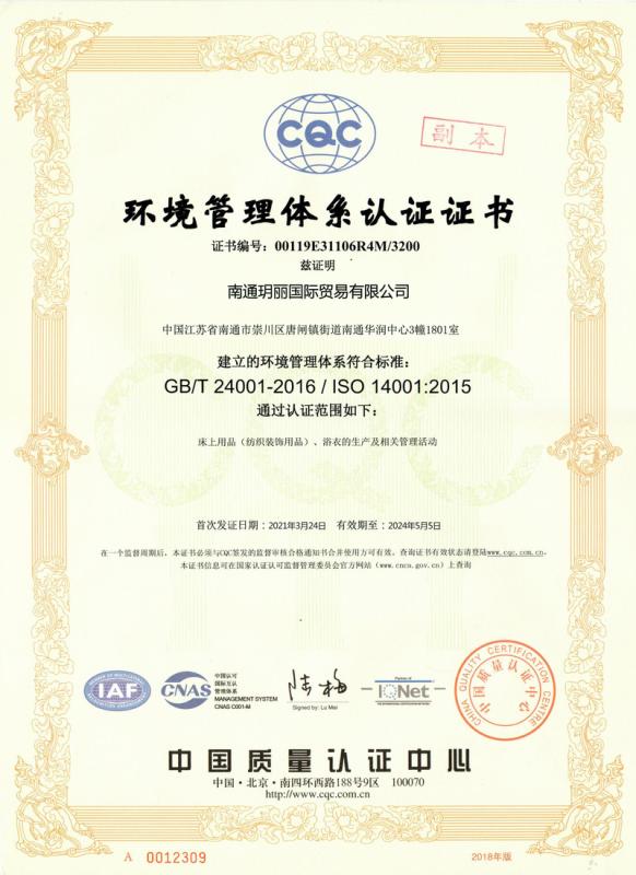 ISO14001 - Nantong Yueli Co., Ltd.