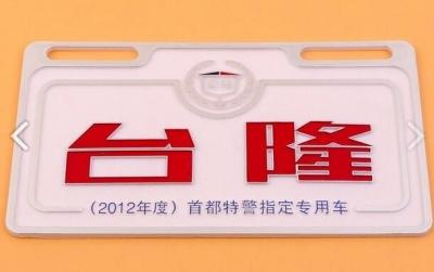 China Vintage Engraved Car Licence Plate Embossing Private Car Number Plates for sale