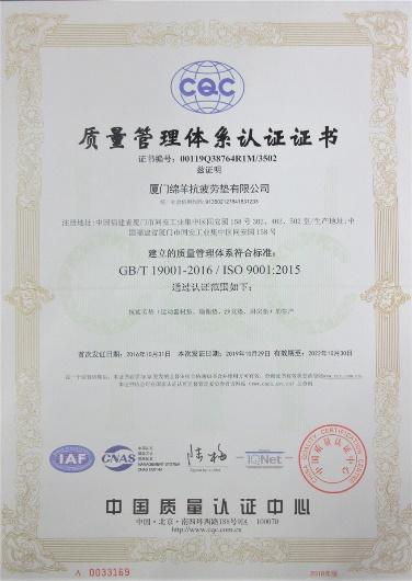 ISO9001 - Xiamen Sheep Anti-Fatigue Mat Co., Ltd.