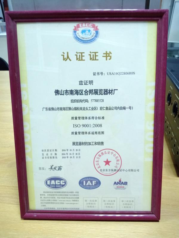 ISO9001 - Foshan City Nanhai District Hebang Exhibition Equipment Factory