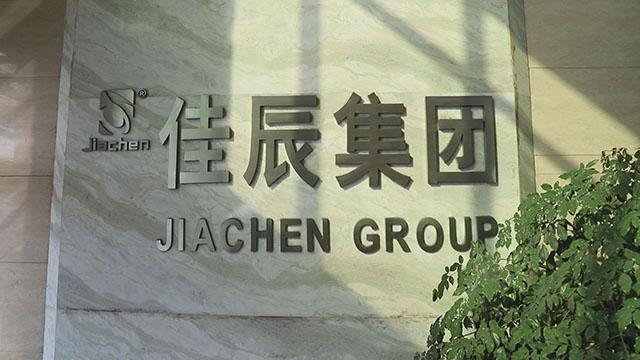 Verified China supplier - JIACHEN FLOOR CHANGZHOU CO.,LTD