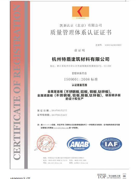 ISO9001 - Hangzhou Tedun Building Materials Co., Ltd.