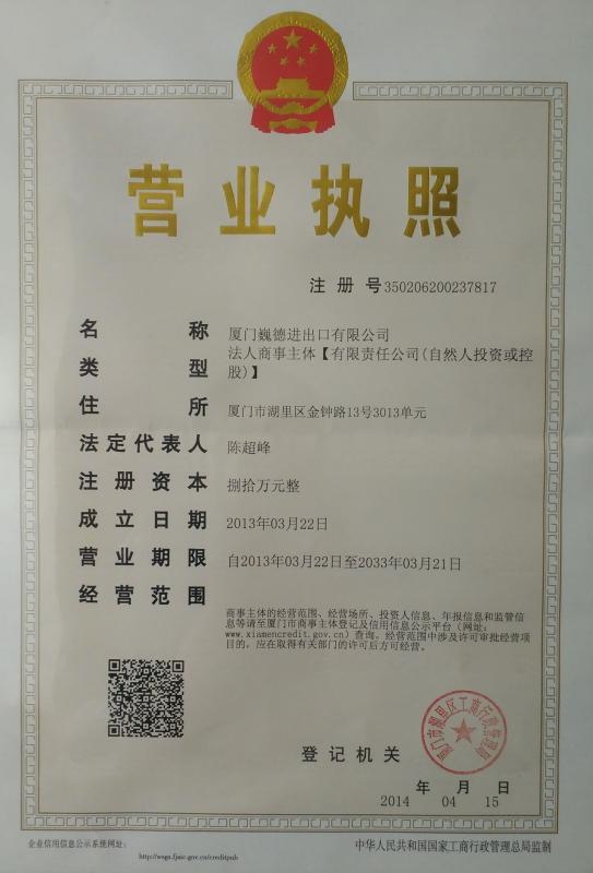 Business License - XIAMEN WINTOP IMP. AND EXP. CO., LTD