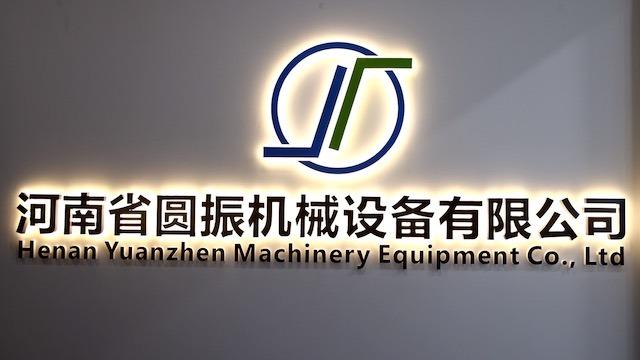 Verified China supplier - Henan Yuanzhen Machinery Equipment Co., Ltd.