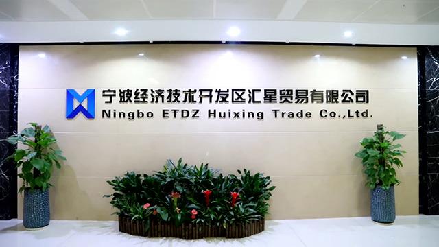 Verified China supplier - Ningbo ETDZ Huixing Trade Co., Ltd.