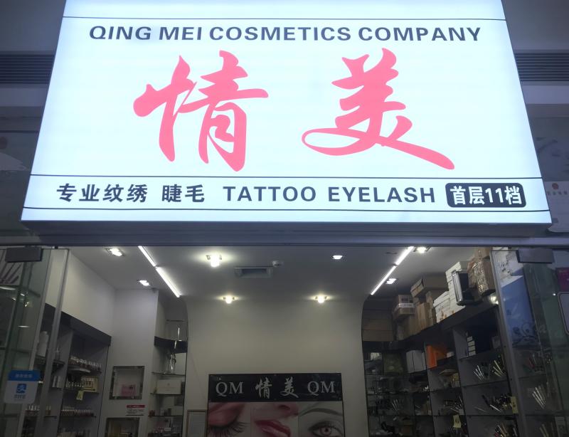 Proveedor verificado de China - Guangzhou Qingmei Cosmetics Co., Ltd