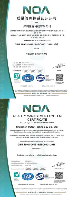 ISO9001 - Shenzhen Yuangu Technology Co., Ltd.