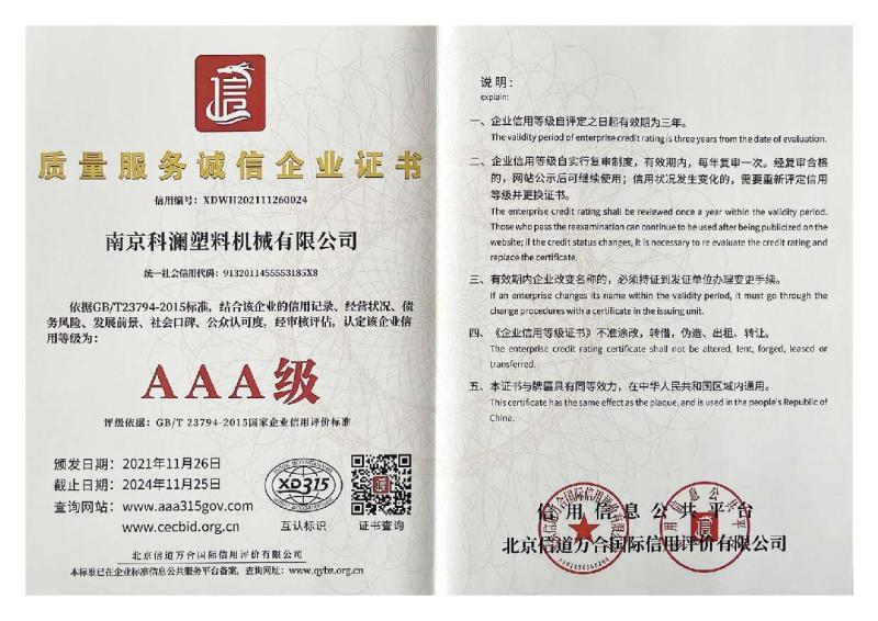 Certificate of quality and Service Integrity Enterprise - Nanjing Henglande Machinery Technology Co., Ltd.