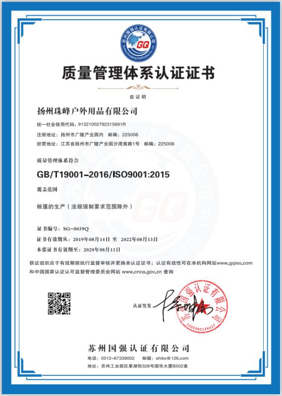 ISO9001 - Yangzhou Everest Outdoor Co., Ltd.