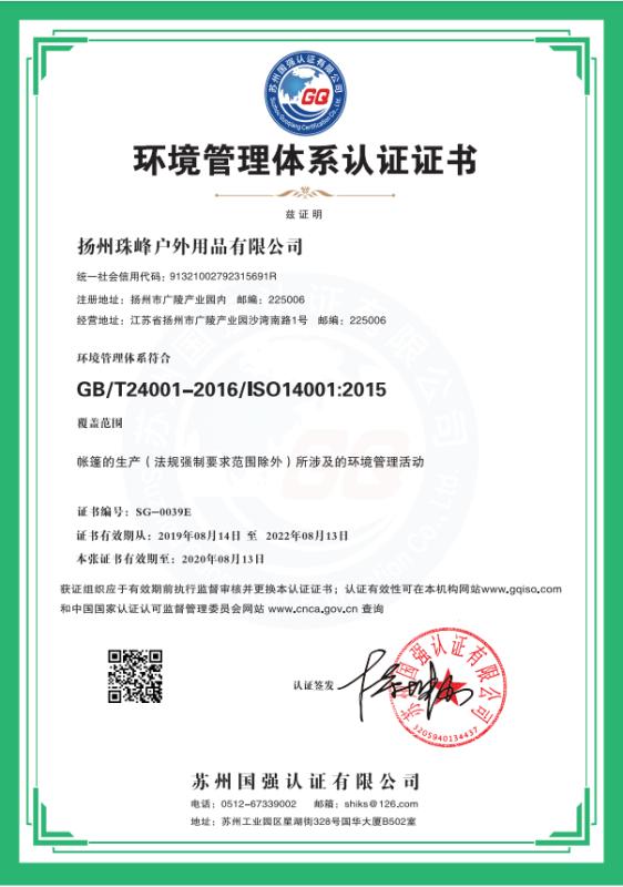 ISO14001 - Yangzhou Everest Outdoor Co., Ltd.