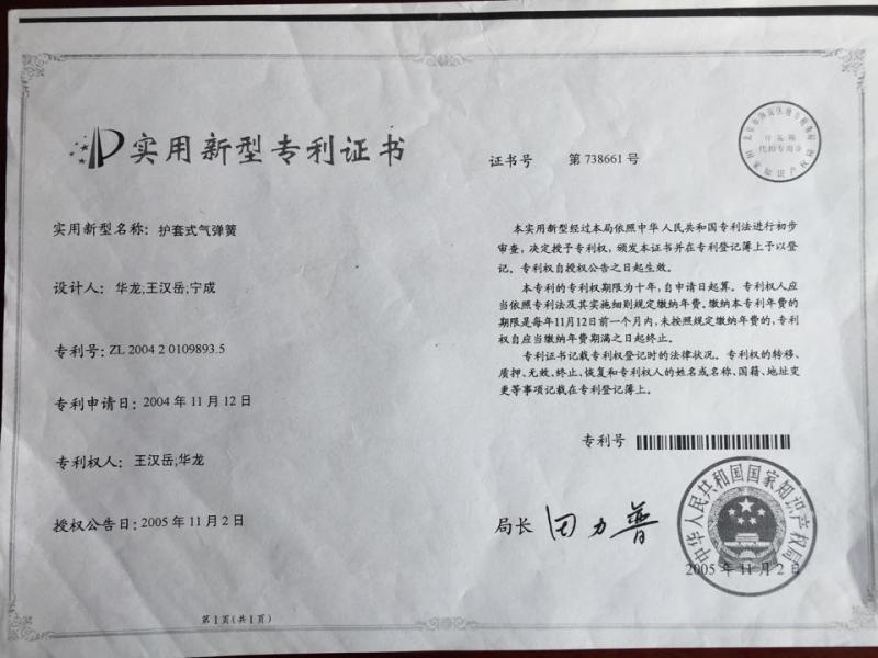 patent certificate - NINGBO COSPL PNEUMATIC & HYDRAULIC COMPONENT CO.,LTD