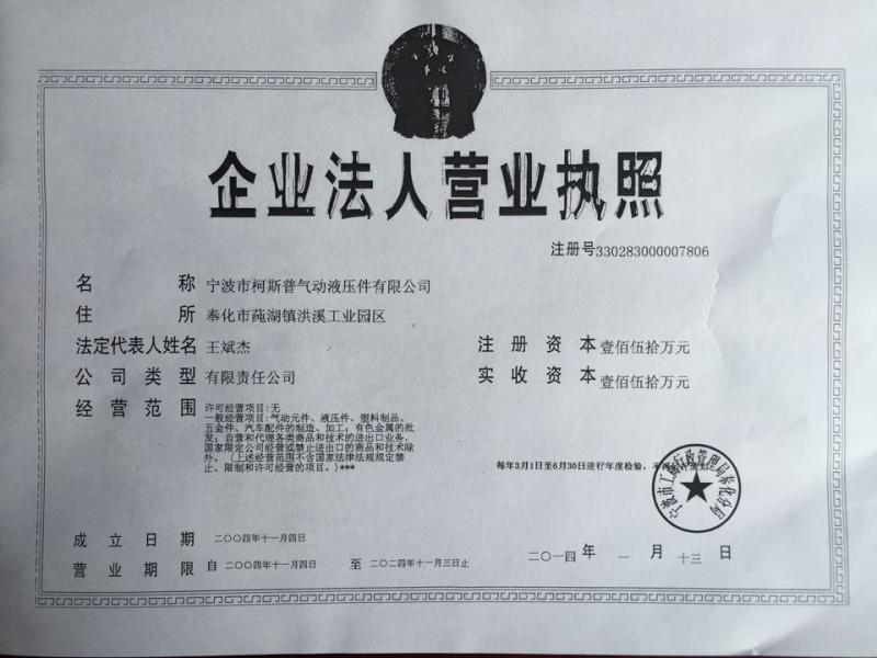 Business license - NINGBO COSPL PNEUMATIC & HYDRAULIC COMPONENT CO.,LTD