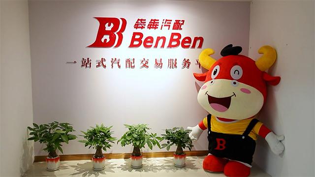 Verified China supplier - Guangzhou BenBenUnion Supply Chain Management Co., Ltd.