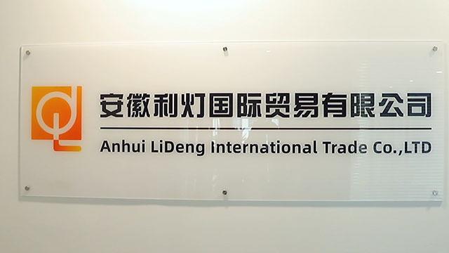 Verified China supplier - Anhui Li Deng International Trade Co., Ltd.