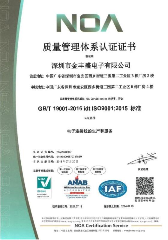 ISO9001 - Shenzhen Jinfengsheng Electronic Co., Ltd.