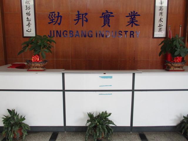 Verified China supplier - Shenzhen Jingbang Hardware Electronic Co., Ltd.