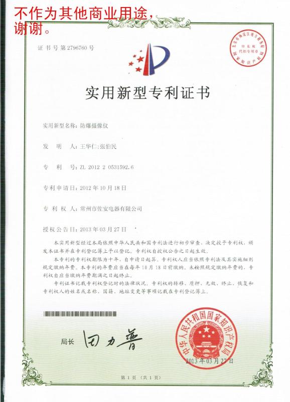 explosion proof camera patent certification - ZUOAN ELECTRIC APPLIANCE CO., LTD.