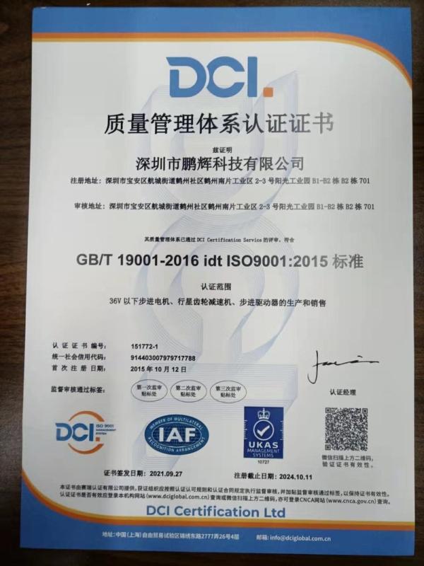 ISO9001 - Shenzhen Penghui Technology Co., Ltd.