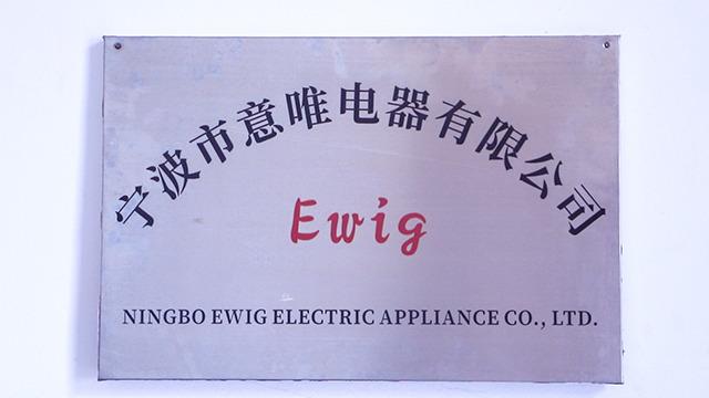 Verified China supplier - Ningbo Ewig Electric Appliance Co., Ltd.