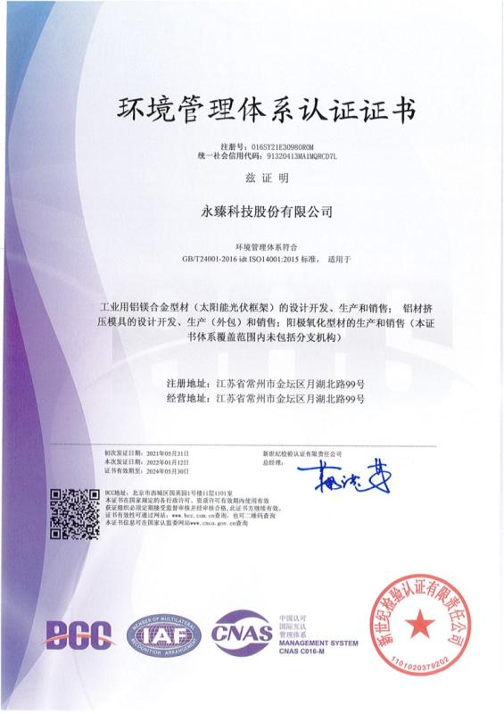 ISO14001 - Yonz Technology Co., Ltd.