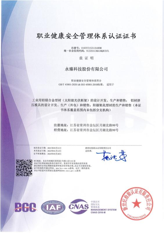 ISO 45001 - Yonz Technology Co., Ltd.