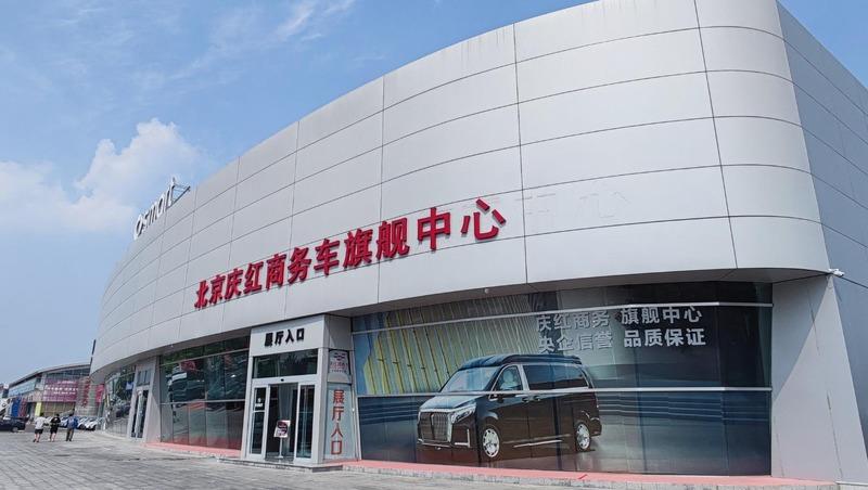 Verified China supplier - Beijing Qinghong Automotive Group Co.,Ltd.