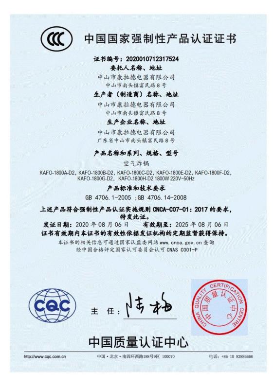 CCC - Zhongshan Kenland Eletrical Appliance Co., Ltd.