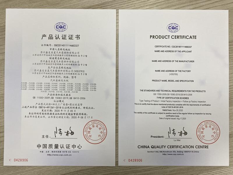 CCC - Suzhou Jiayou Jixing Auto Parts Co., Ltd.