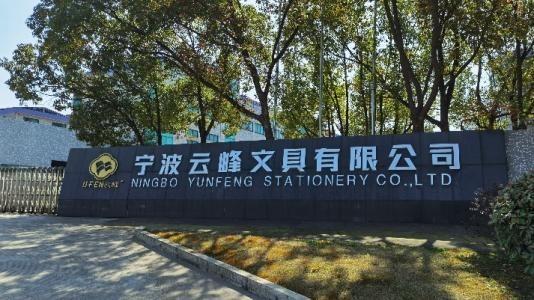 Verified China supplier - Ningbo Yunfeng Stationery Co., Ltd.