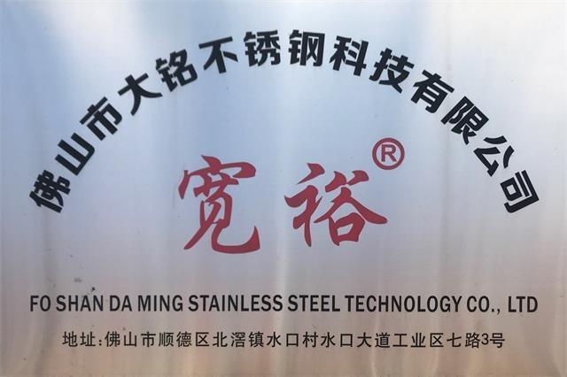 Verified China supplier - Foshan Daming Stainless Steel Technology  Ltd.